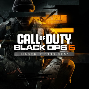 Call of Duty®: Black Ops 6 - Набор Cross-Gen